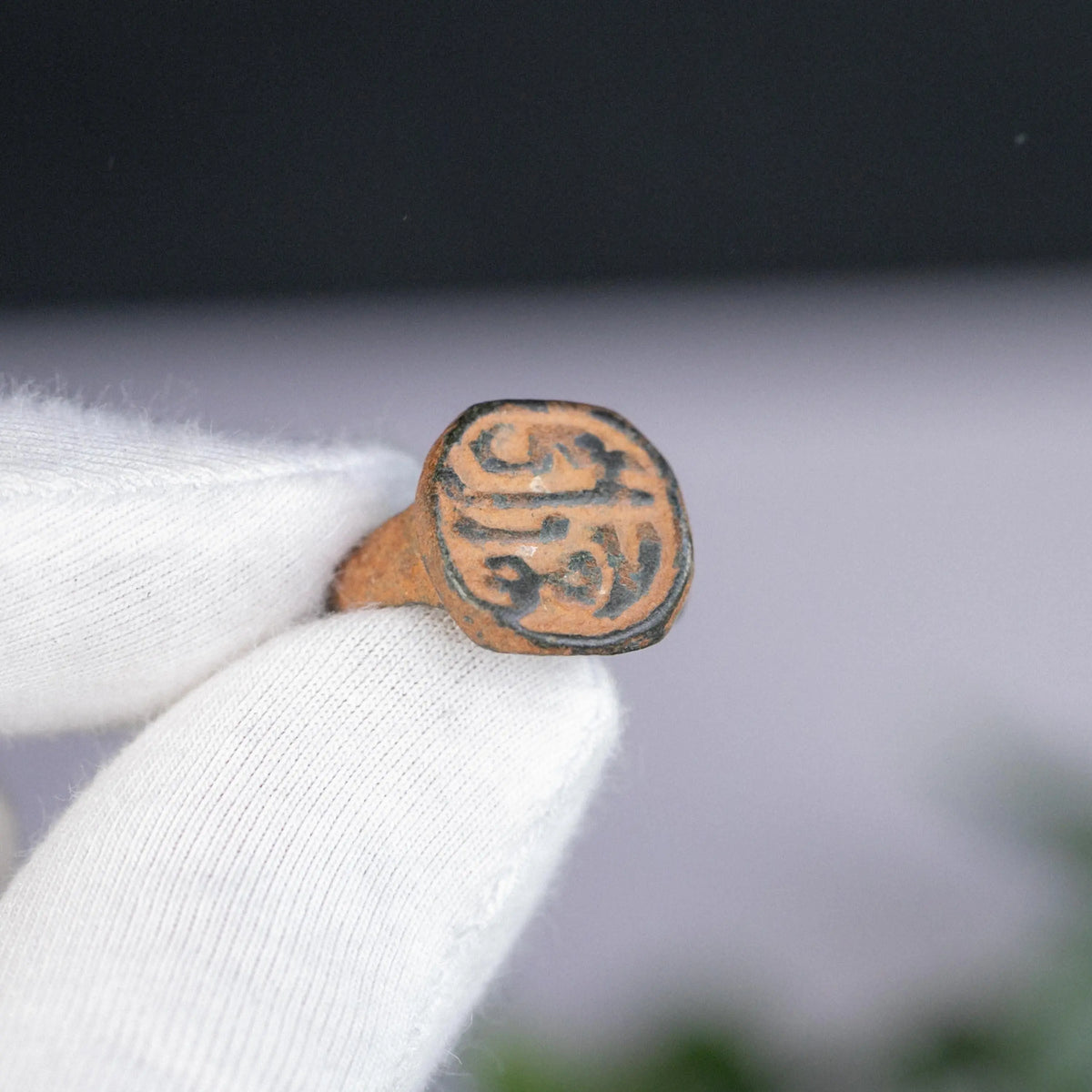 'Harun' - Islamic Bronze Signet Ring (13th–17th C. CE) EU 47 / US 4 Aurora Antiqua